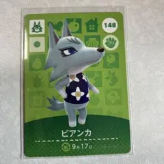 どうぶつの森　amiiboカード　ビアンカ　1