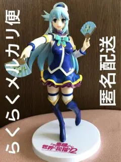 この素晴らしい世界に祝福を!2 プレミアムフィギュア アクア
