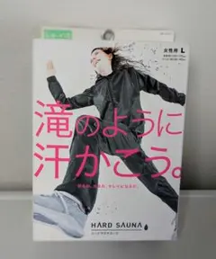 ★新品★即日発送★ La・VIE ハードサウナスーツ L