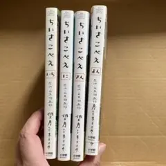 ちいさこべえ 4 全巻セット