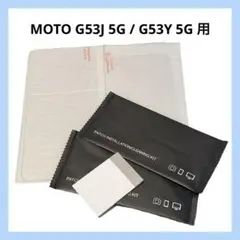 【2 枚セット】MOTO G53J 5G / G53Y 5G 用 ガラスフィルム