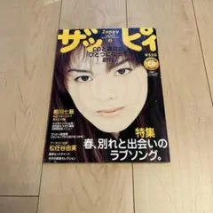 ZAPPY(ザッピィ)1997年3月創刊号