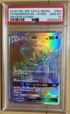 レシラムGX HR SM6a ドラゴンストーム 060/053 - メルカリ