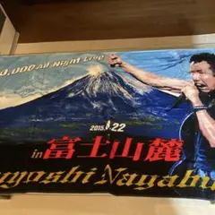2025年最新】長渕剛 富士山麓 ライブタオルの人気アイテム