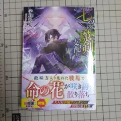 七つの魔剣が支配するXV