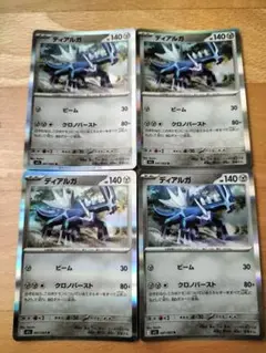 ポケモンカード　ディアルガ R 4枚セット