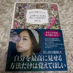 この世でいちばん美しいのはだれ?