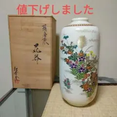 花瓶 薩摩焼 紀秀窯 薩摩焼 畦元工房 紀秀窯 畦元紀秀 花瓶 花入 花器 金彩 豪華