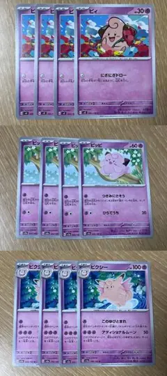 ポケモンカード ピィ4枚 ピッピ4枚 ピクシー4枚 合計12枚セット