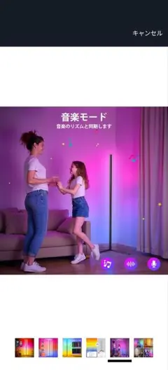 RGB多色フロアスタンド 300以上のライト効果