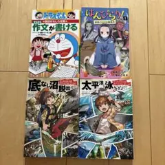 小学生セット4冊　夏休みの読書に