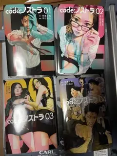 code:ノストラ 全巻セット　裁断