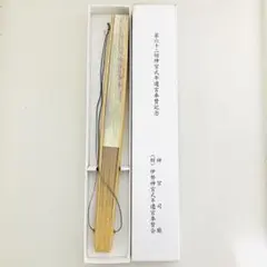 第62回神宮式年遷宮記念品 神宮司庁 色紙 昭和天皇御製 神宮司廳 伊勢神宮 第62回神宮式年遷宮記念品 神宮司庁 色紙 昭和天皇御製 神宮司