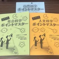 26卒版 大学生協 公務員講座テキスト ポイントマスター