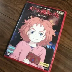 メアリと魔女の花 DVD