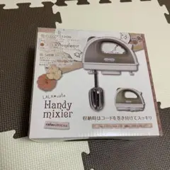 ハンドミキサー 未開封 新品です!