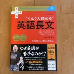 大学入試"ぐんぐん読める"英語長文BASIC 赤本PLUS