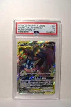 【PSA10】ゲッコウガ＆ゾロアークGX SA：SR 059/055 PSA10 ゲッコウガ&ゾロアークGX 059/055 SR - メルカリ