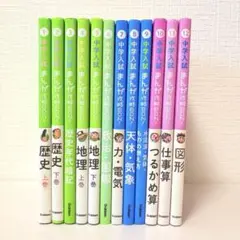 12冊セット★中学入試まんが攻略BON！ 1～12