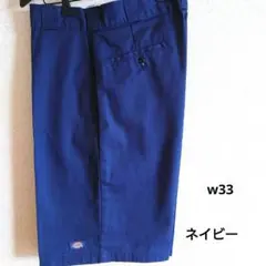 ディッキーズ　ハーフパンツ　w33　ショートパンツ　ネイビー