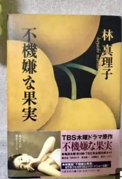不機嫌な果実 全6巻 石田ゆり子主演　レンタル落ち 不機嫌な果実 DVD 全6巻 全巻セット レンタル落ち 石田ゆり子