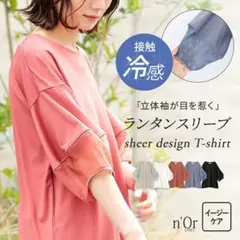 【接触冷感】『n'OrLABELランタンスリーブTシャツ』