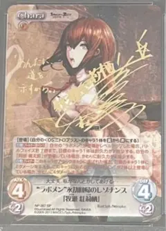 牧瀬紅莉栖　サイン　因果律のメルト　SP chaos TCG カオス P “ラボメン”因果律のメルト「牧瀬 紅莉栖」 買取 | STEINS
