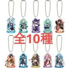 原神 アクリルキーホルダー 全10種　アクリルチャーム04 コンプリート