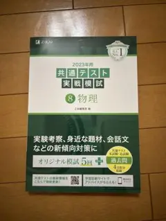 2023年度 共通テスト 実戦模試 8 物理