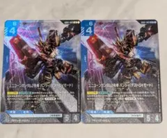 ガンダムカードゲーム　ユニコーンガンダム2号機 バンシィ　2枚　lr