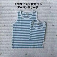 【美品】アーバンリサーチ・タンクトップ2枚セット美品・サイズ120