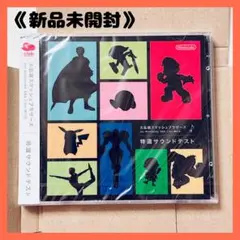 【非売品未開封】大乱闘スマッシュブラザーズ3DS/WIIU 特選サウンドテスト