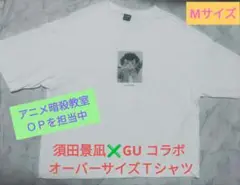 希少♥須田景凪✖GU コラボ オーバーサイズＴシャツ　白　M