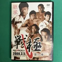 総合格闘技　戦極 第一陣　DVD