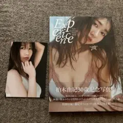 Experience 柏木由紀写真集