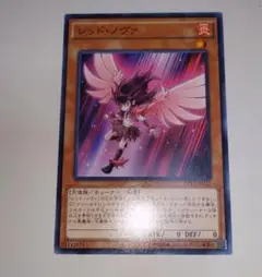 遊戯王　レッド·ノヴァ　１枚　ノーマル　レア