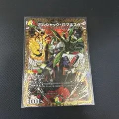 ボルシャックロマネスク シークレット