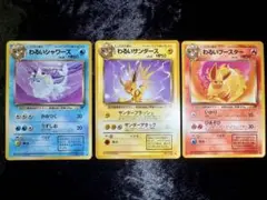 旧裏 わるい シャワーズ サンダース ブースター 3枚 まとめ セット ②