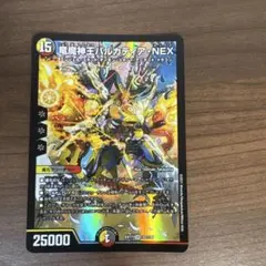 竜魔神王バルカディア・NEX