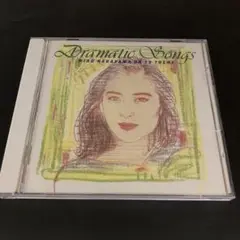 「中山美穂/ドラマティック・ソングス」