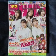 週刊少年マガジン 2023年7月26日号