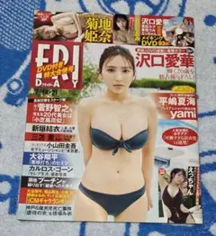 FRIDAY フライデー 2023年7月14・21日号