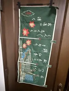 【レトロ】　鬼怒川温泉　のれん