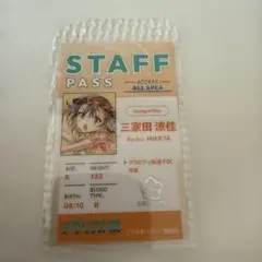 メダリスト展　ランダムスタッフパスカード 三家田涼佳 ミケ