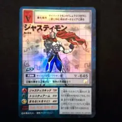 デジモンカードゲーム　ジャスティモン B0-614