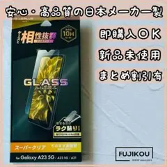 Galaxy A23 A22 A21専用 傷に強いガラスフィルム　硬度10H☆7