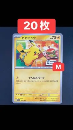 マクドナルド マック ポケモンカード　MEGA プロモカードパック　20枚