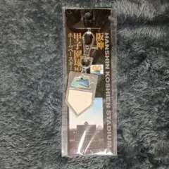 阪神甲子園球場 90周年 記念 ホームベースキーホルダー