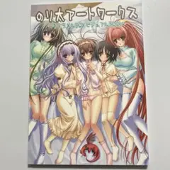 のり太アートワークス　キャラメルBOXビジュアルBOOK