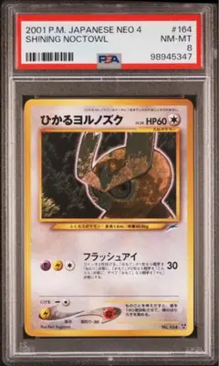 2025年最新】ポケモンカード 旧裏 ひかるヨルノズクの人気